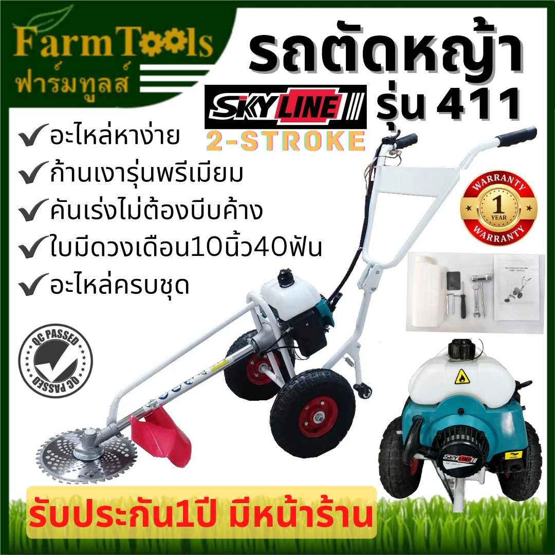 รถตัดหญ้า3ล้อ SKYLINE RBG411 พร้อมใบมีดวงเดือน 10 นิ้ว40ฟัน