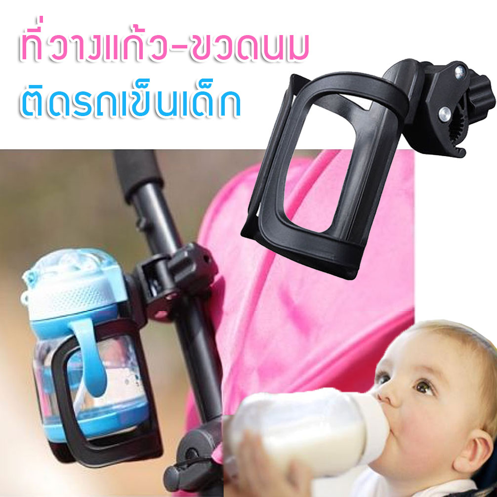 อุปกรณ์วางแก้ว-ขวดนม ติดรถเข็นเด็ก-จักรยาน NanaBaby รุ่นใหม่