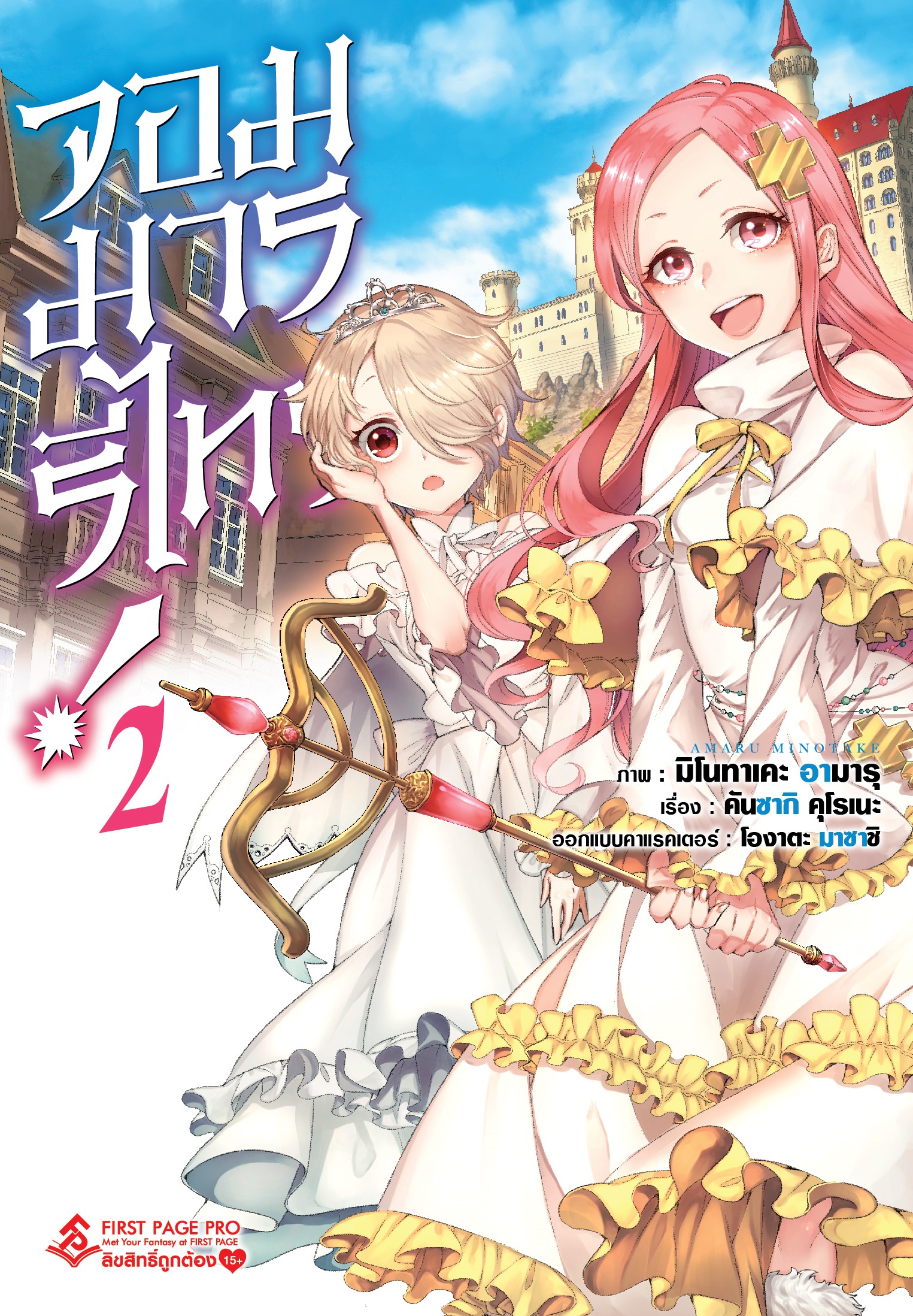 การ์ตูน จอมมารรีไทร์ เล่ม 02