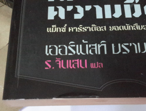 หมากกลในความมืด (A Game Played in the Dark) (มีตำหนิ โปรดอ่านรายละเอียด)