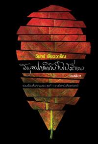 สมุดปกดำกับใบไม้สีแดง