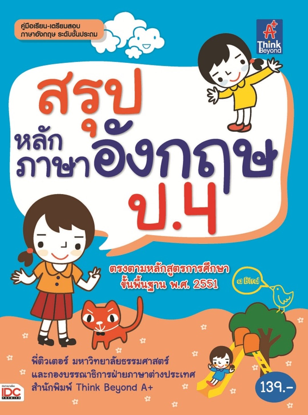 สรุปหลักภาษาอังกฤษ ป.4