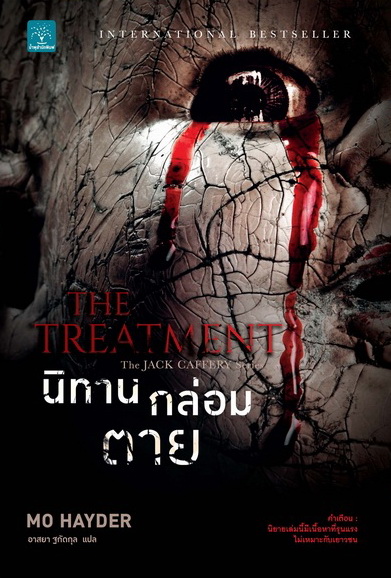 นิทานกล่อมตาย (The Treatment) (Jack Caffery #2)