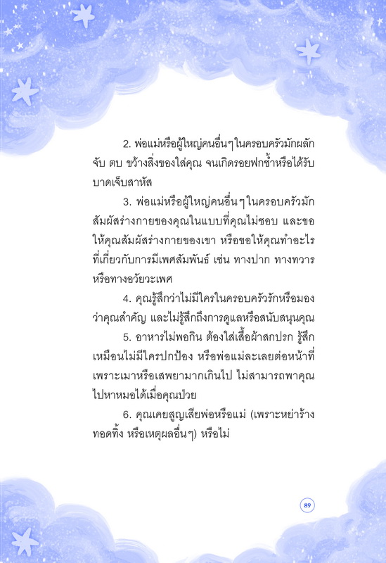 อย่าเก็บอารมณ์ไว้ให้ใจเจ็บปวด (ดร. หลิวเพ่ยเซวียน)