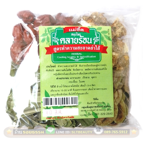 สมุนไพรสูตรทำความสะอาดลำไส้ (แม่อี๊ด) 100 กรัม ► ลดความร้อนในร่างกาย ขับถ่ายเมือกมัน ดับพิษไข้ ลดความดันโลหิต ขับปัสสาวะ และช่วยลดอัตราการเต้นของหัวใจ