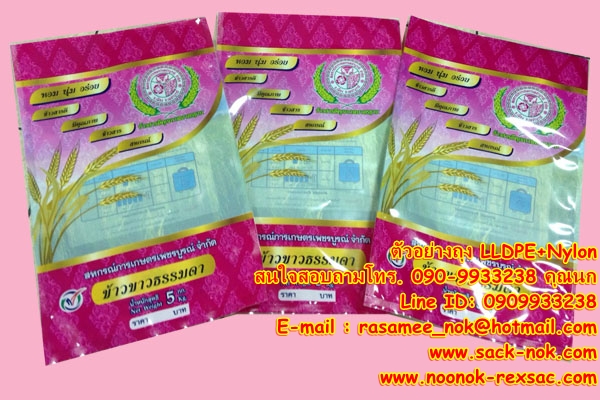 ถุงพลาสติก บรรจุข้าวสาร 1-5 กก.