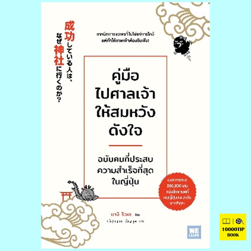 คู่มือไปศาลเจ้าให้สมหวังดังใจ (ยางิ ริวเฮ)