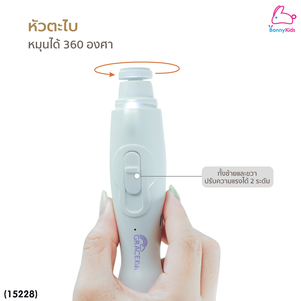 (15228) GraceKids (เกรซคิดส์) Baby Nail Clipper and Grinder Set ที่ตัดเล็บและตะไบเล็บเด็กอัตโนมัติ