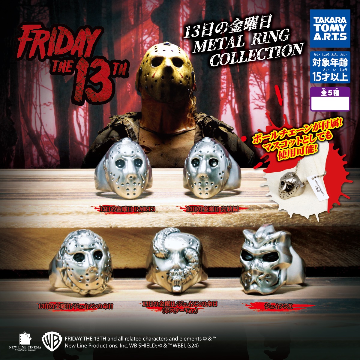 กาชาปองแหวนหน้ากากเจสันศุกร์ 13 Friday the 13th METAL RING COLLECTION