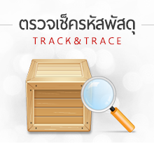 ตรวจเช็ครหัสพัสดุ ร้าน หมอเส็งแบรนด์ช็อป 094 395 5878 093 265 6549