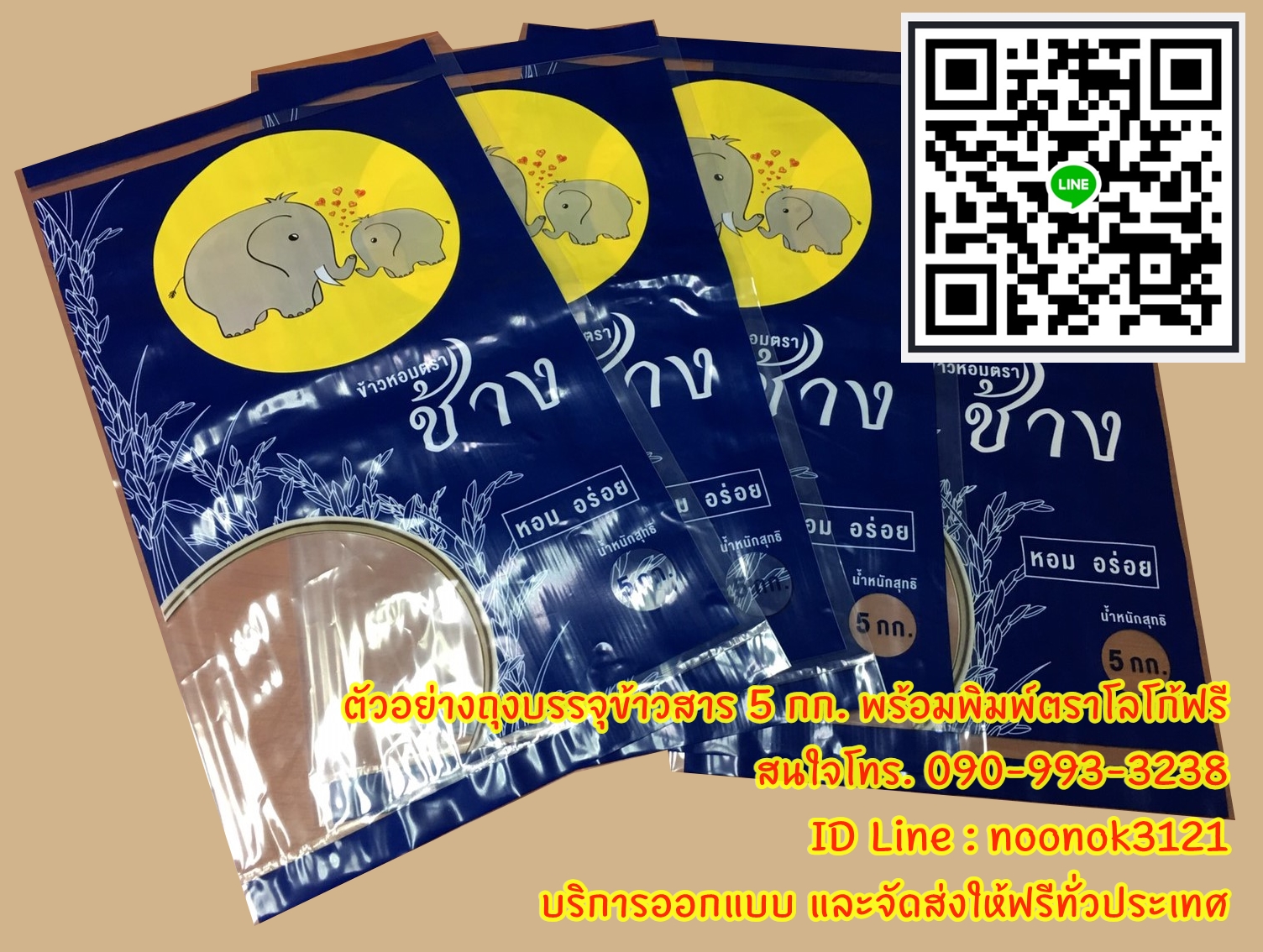 ถุงข้าว 5 กก