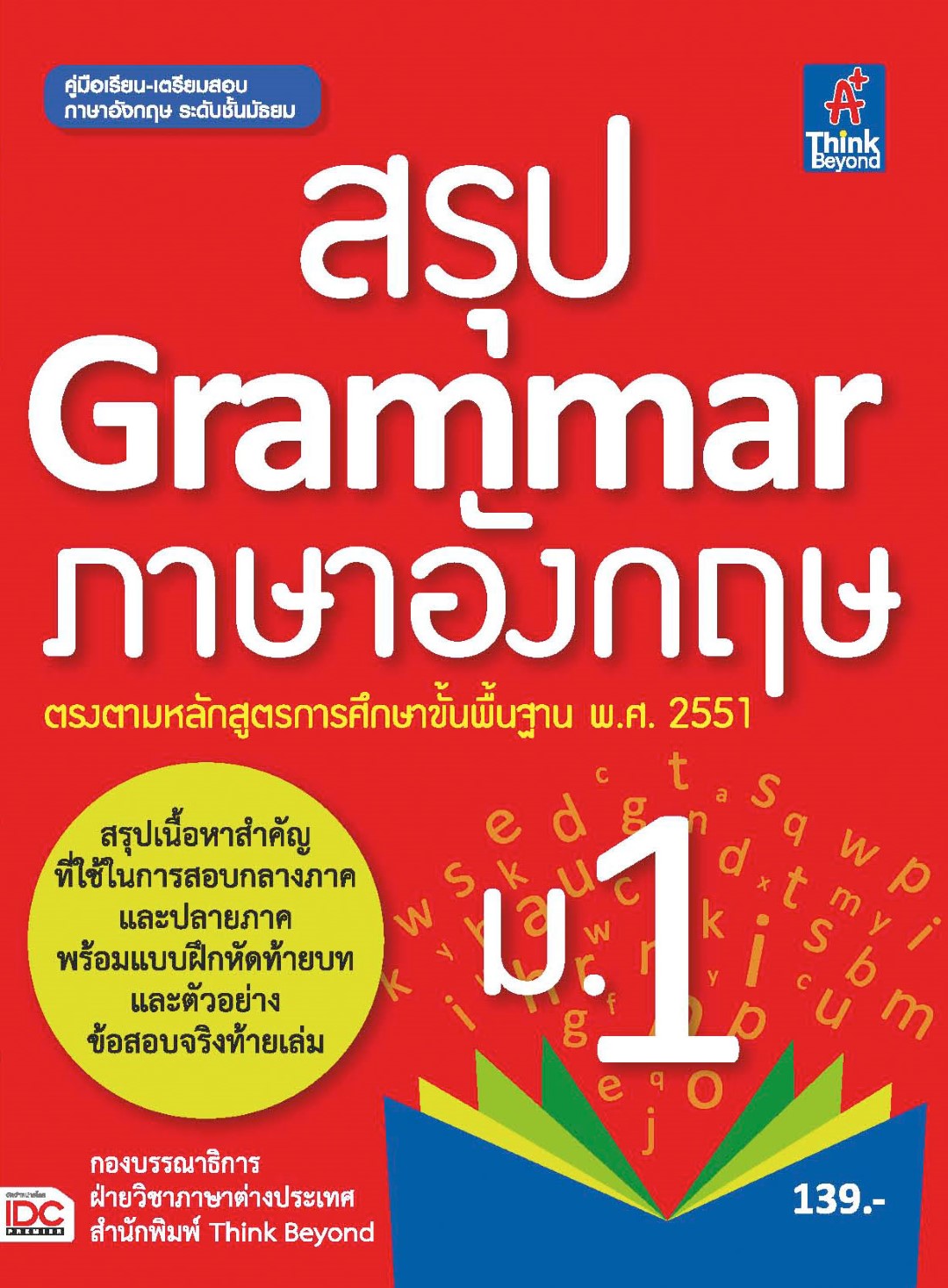 สรุป Grammar ภาษาอังกฤษ ม.1