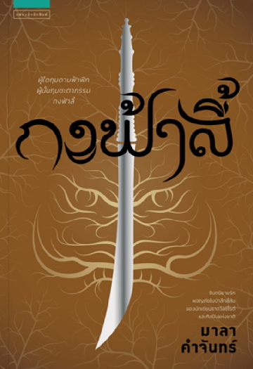 กงฟ้าลี้