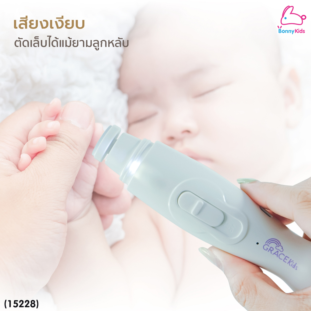 (15228) GraceKids (เกรซคิดส์) Baby Nail Clipper and Grinder Set ที่ตัดเล็บและตะไบเล็บเด็กอัตโนมัติ