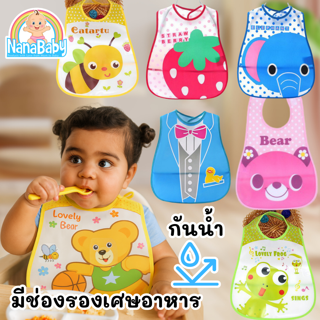 NanaBaby ผ้ากันเปื้อนกินข้าว กันน้ำ PEVA สำหรับเด็กเล็ก 0-3 ขวบ มีช่องรองเศษอาหาร