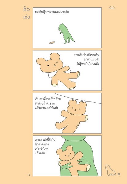 (Pre-Order) ไดโนเฉา เปลี่ยวและเหงาพอประมาณ (โบซ็อน) (พร้อมส่งภายใน 7 กุมภาพันธ์)