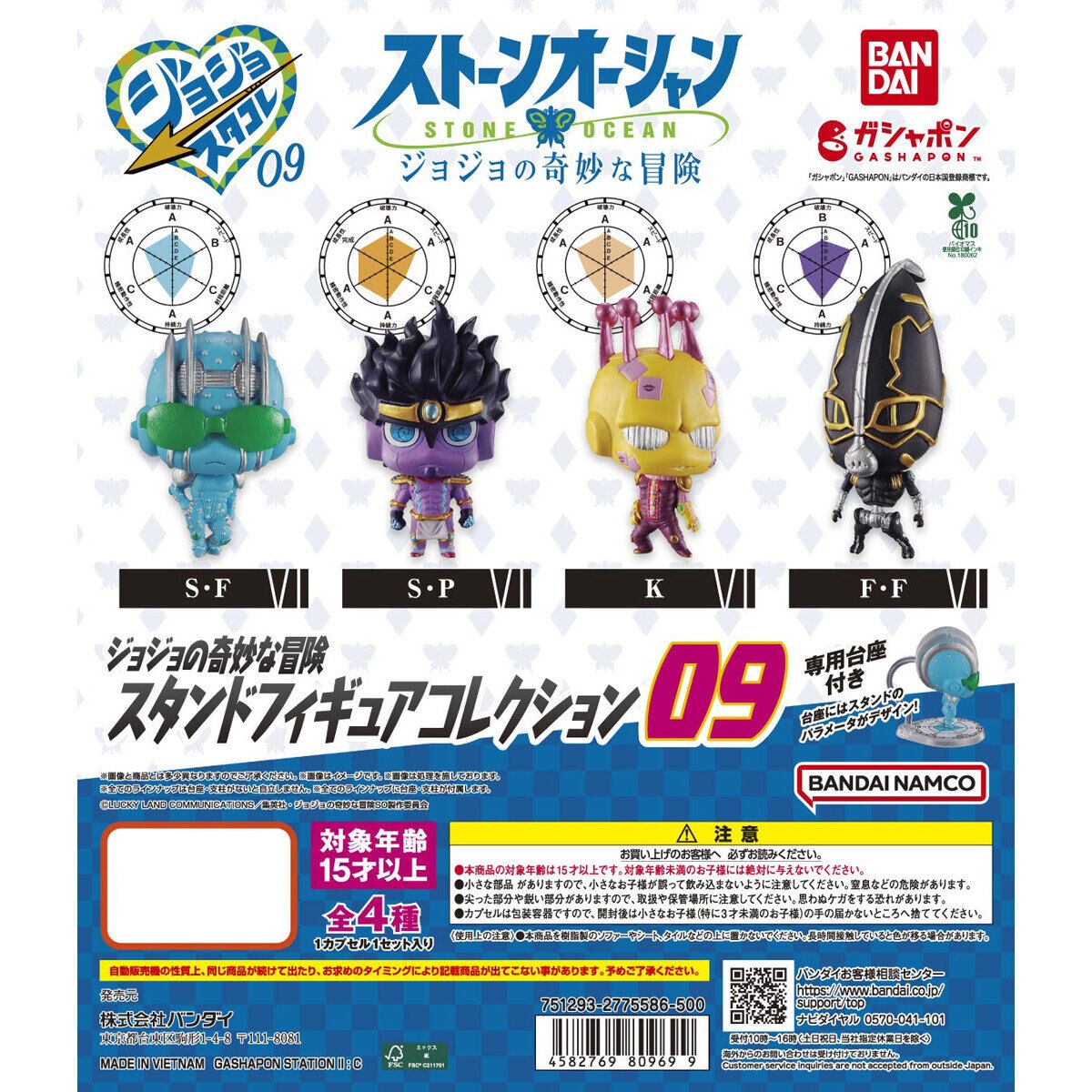 กาชาปองฟิกเกอร์ JoJo's Bizarre Adventure Stand Figure Collection 09
