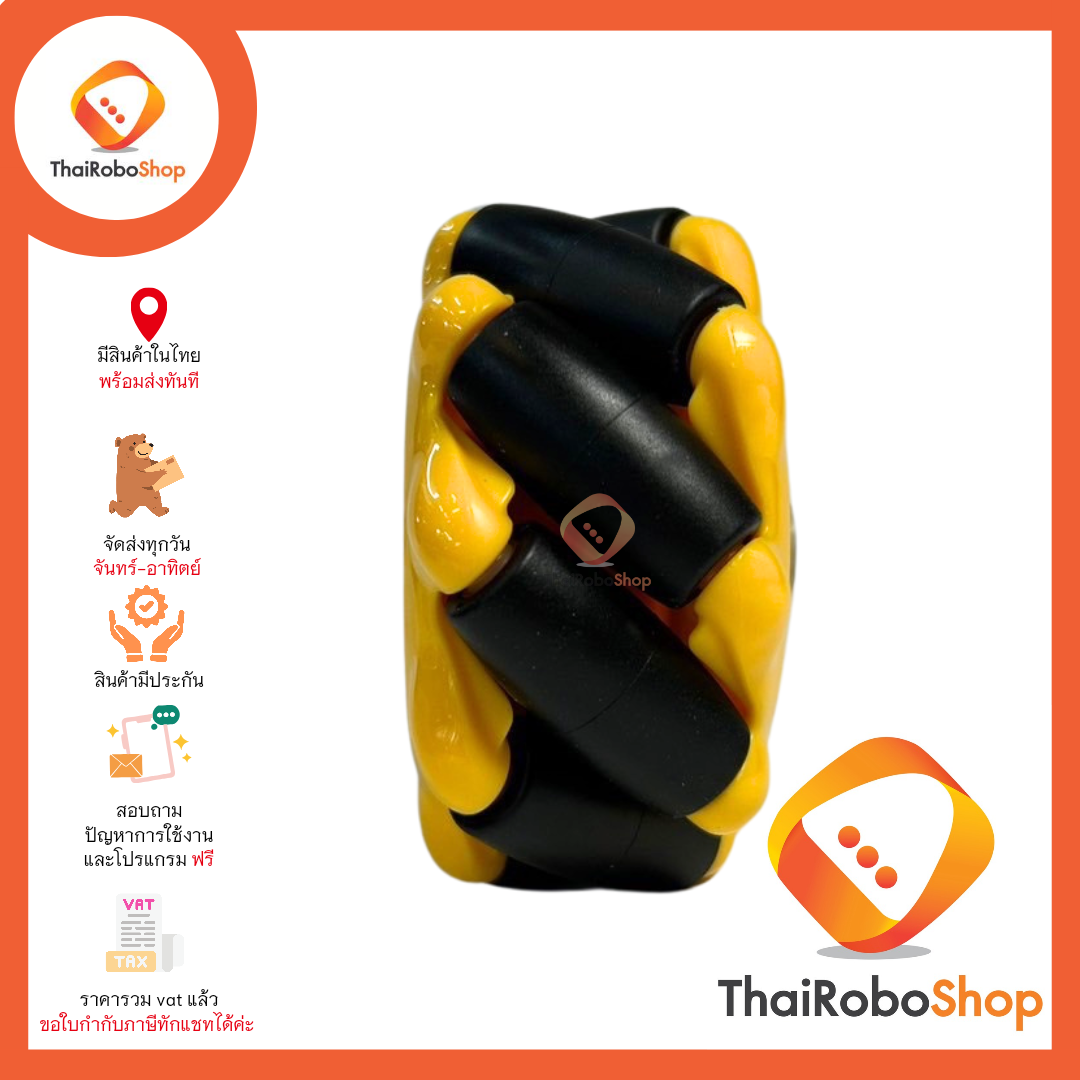 ล้อ Mecanum 60 mm. สีเหลือง (รูแกนมอเตอร์เหลือง)