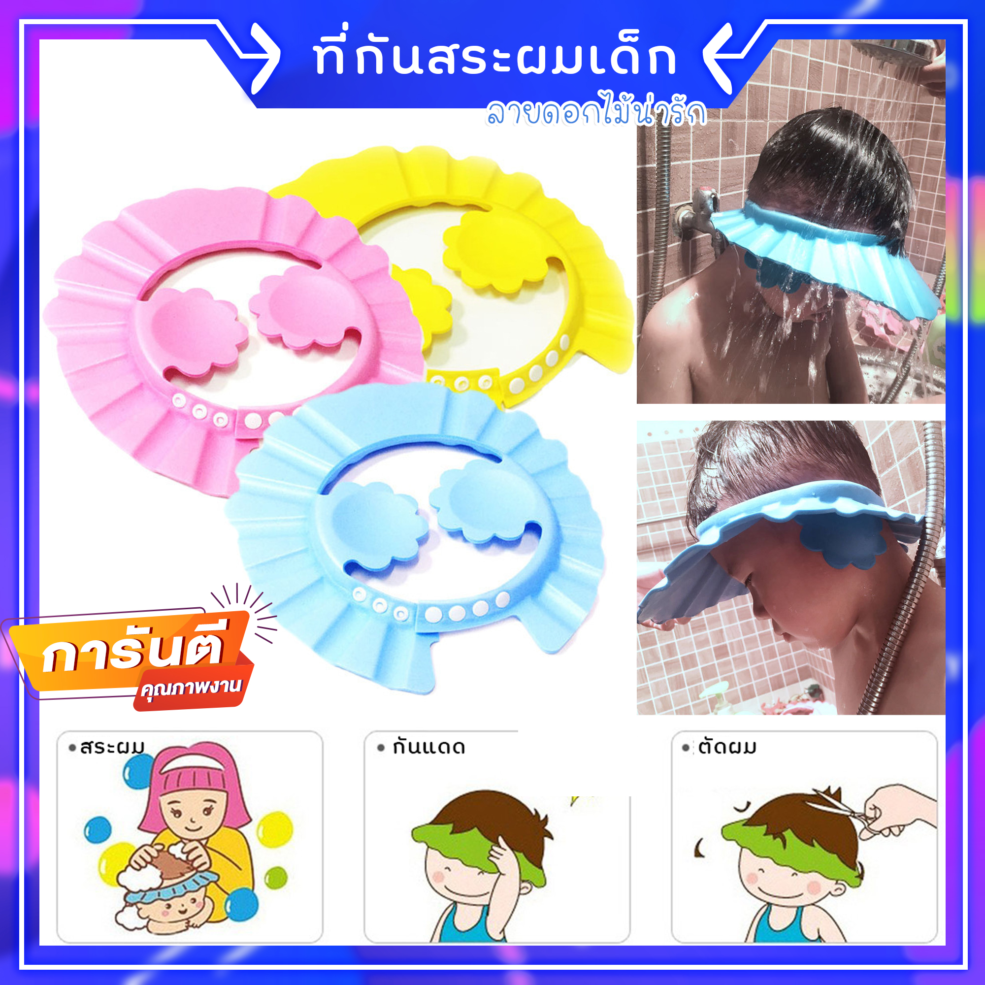 หมวกกันแชมพูสระผมเด็ก ที่กันสระผมเด็ก ที่คลุมสระผม NanaBaby ปรับขนาดหัวได้ มีที่ปิดหูขอบหยัก สำหรับเด็กวัย 0-5 ปี