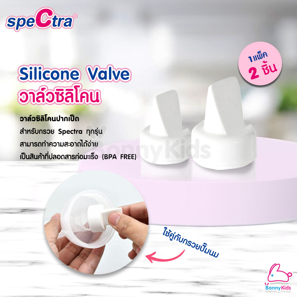 อะไหล่เครื่องปั๊มนม Spectra S1