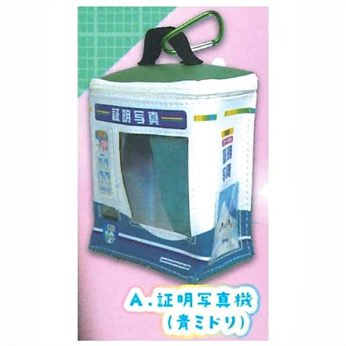 กาชาปองกระเป๋าใส่ตุ๊กตา Situation Pouch Series! ID Photo Machine & Puri Machine Pouch Mascot