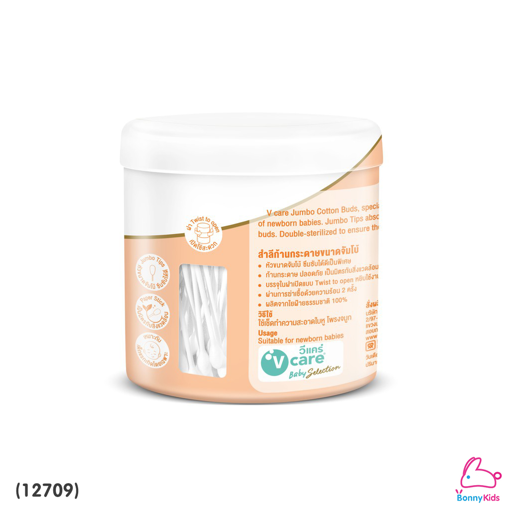 (12709) V-care (วีแคร์) Jumbo Cotton Buds สำลีกระปุกก้านกระดาษ ขนาดจัมโบ้ 110 ก้าน (ชนิดหัวจัมโบ้)