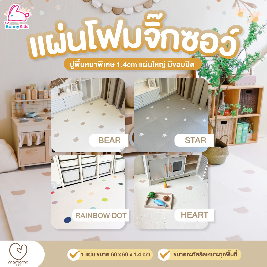 Mamamo (มามาโมะ) แผ่นรองคลานจิ๊กซอว์ แผ่นรองคลานเกรดพรีเมี่ยม หนาพิเศษ 1.4 cm.
