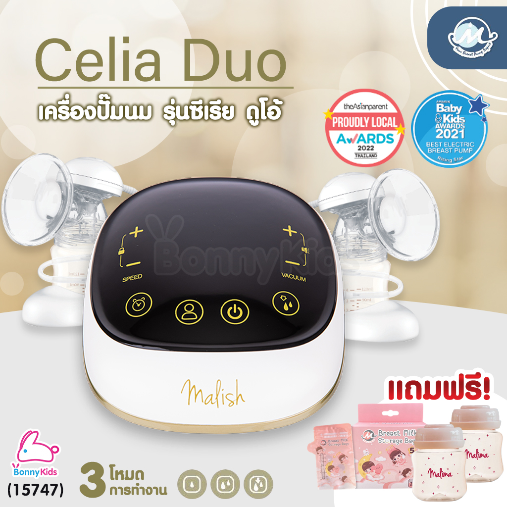 (15747) Malish (มาลิช) Malima Celia Duo เครื่องปั๊มนมไฟฟ้ารุ่นซีเรีย ดูโอ้