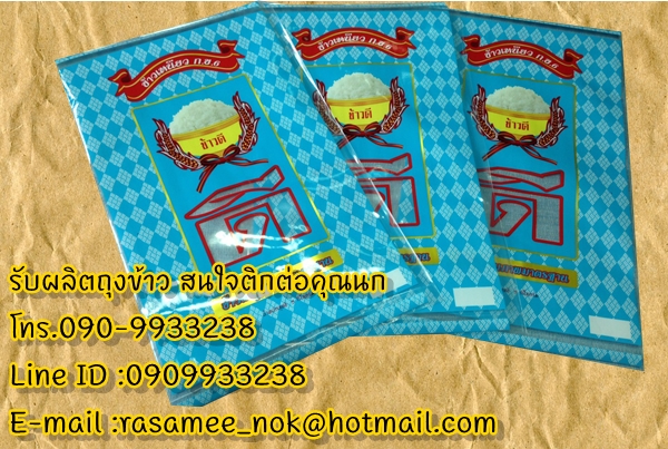 ถุงพลาสติก