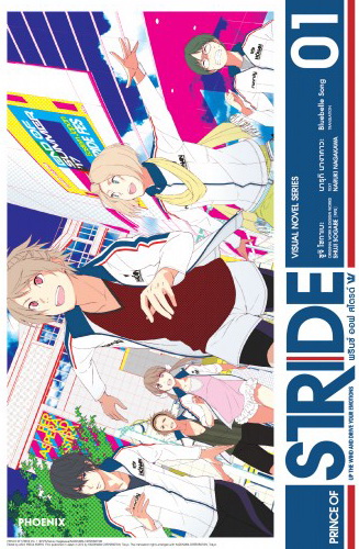 PRINCE OF STRIDE พรินซ์ ออฟ สไตรด์ เล่ม 1
