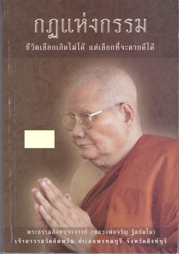 กฏแห่งกรรม
