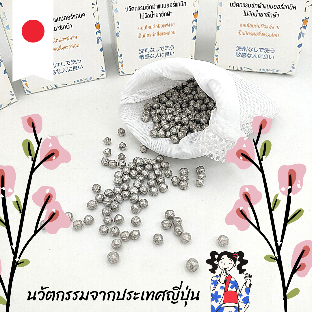 Mag Wash ซักผ้าแบบออร์แกนิค 🌿ทดแทนการใช้ผงซักฟอก 🧺✨