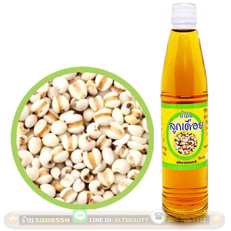 น้ำมันลูกเดือย (บ้านแก้วแววชาญ) 95 มล. ► บำบัดอาการหลอดลมอักเสบ ขับปัสสาวะ ขับเสมหะ บำรุงม้าม ปอด ไต กระเพาะอาหาร และสตรีหลังคลอด ลดน้ำตาลในเส้นเลือด