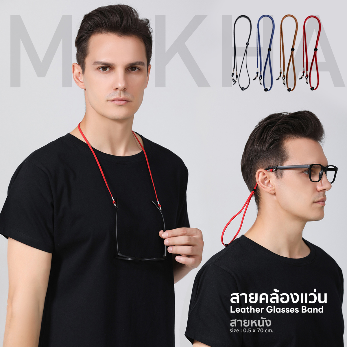 MOKHA สายหนังคล้องแว่น สายคล้องคอหนัง สายแว่นตาวินเทจ (ดำ / น้ำตาล / น้ำเงิน)