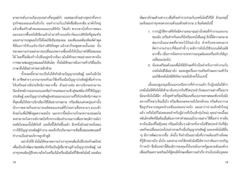 (Pre-Order) Future Skills ทักษะอนาคตที่ AI ทำแทนคุณไม่ได้ (พร้อมส่งภายใน 7 มีนาคม) (เบอร์นาร์ด มาร์, Bernard Marr)