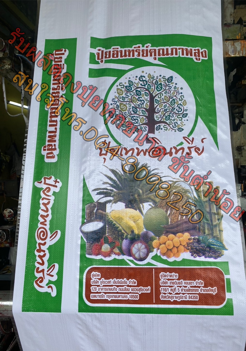 กระสอบบรรจุปุ๋ย