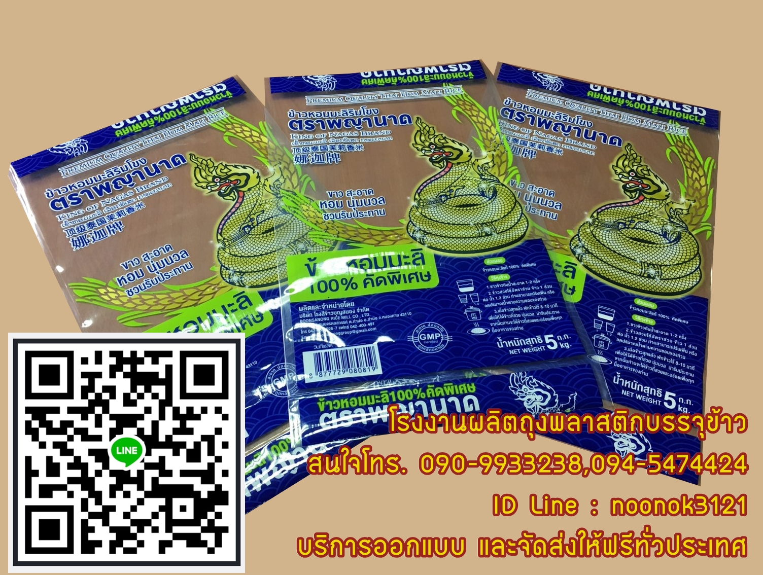 ถุงพลาสติก บรรจุข้าวสาร 1-5 กก.