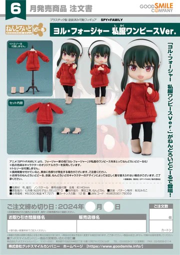 [เปิดจอง] Nendoroid Doll Yor Forger Casual Outfit Dress Ver.