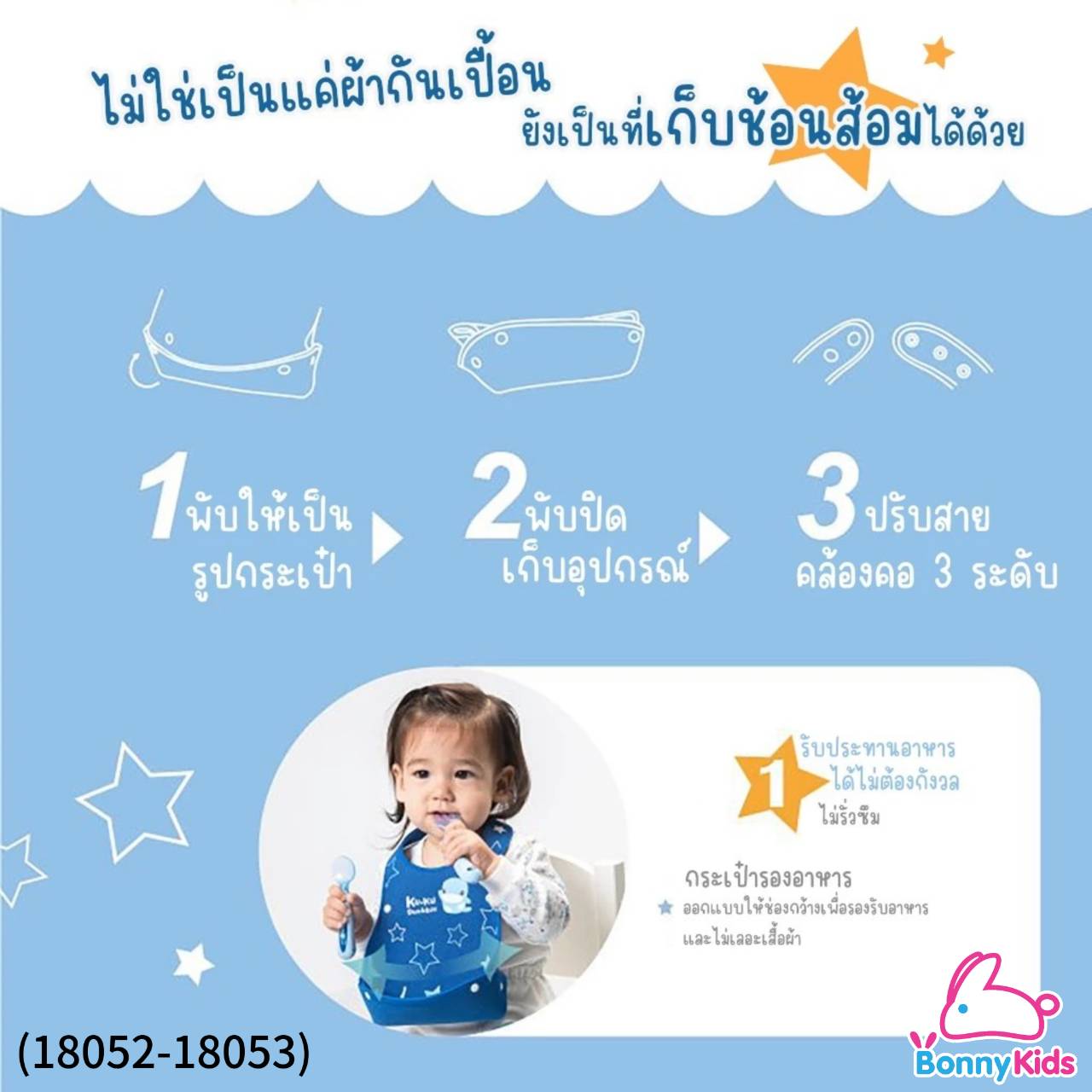 KU.KU Duckbill Roll-Up Baby Bib ผ้ากันเปื้อนเด็กแบบม้วน