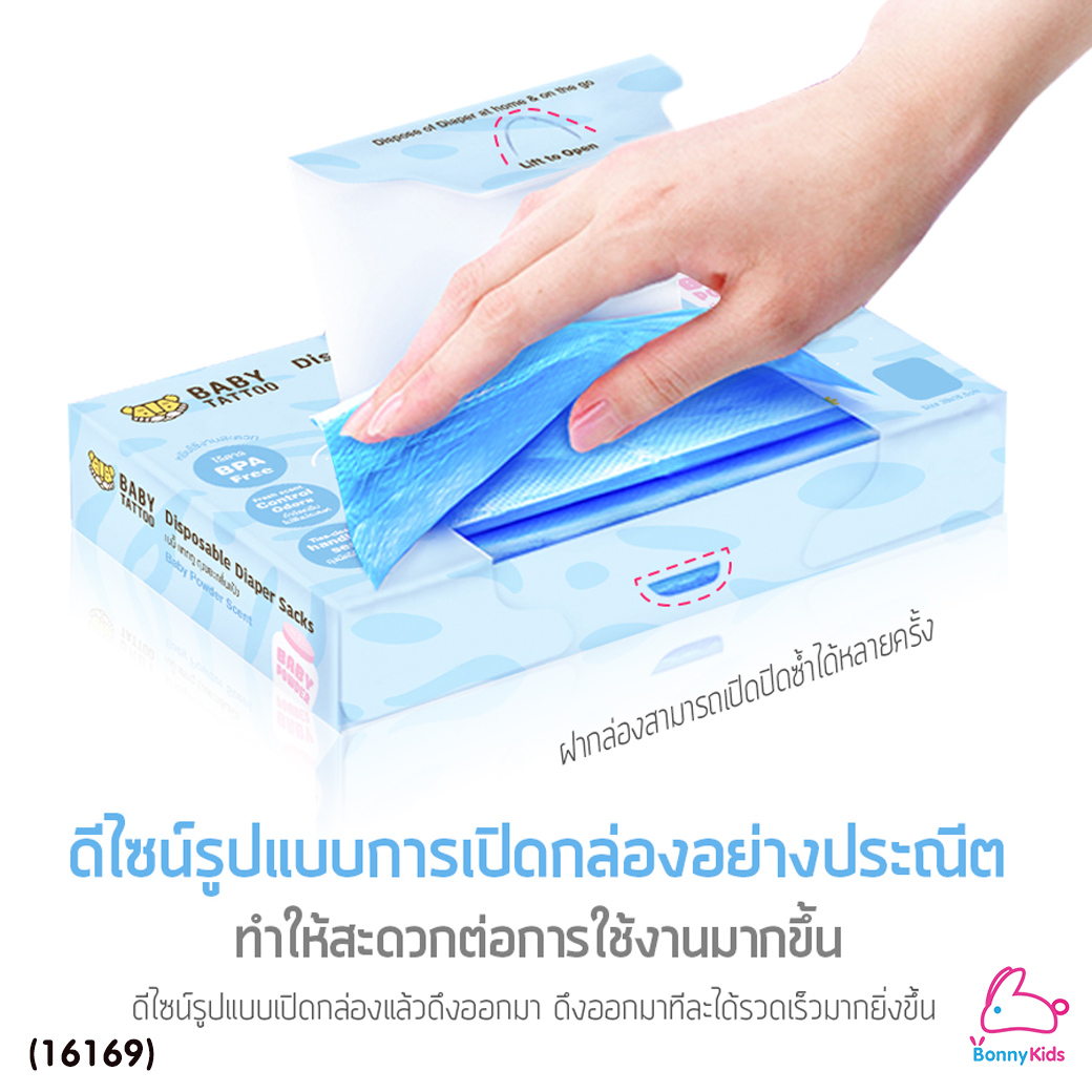 BABY TATTOO (เบบี้แทททู) ถุงขยะกลิ่นแป้งเด็ก ถุงขยะเก็บผ้าอ้อมสำหรับเด็ก (1 กล่อง 70 ชิ้น)
