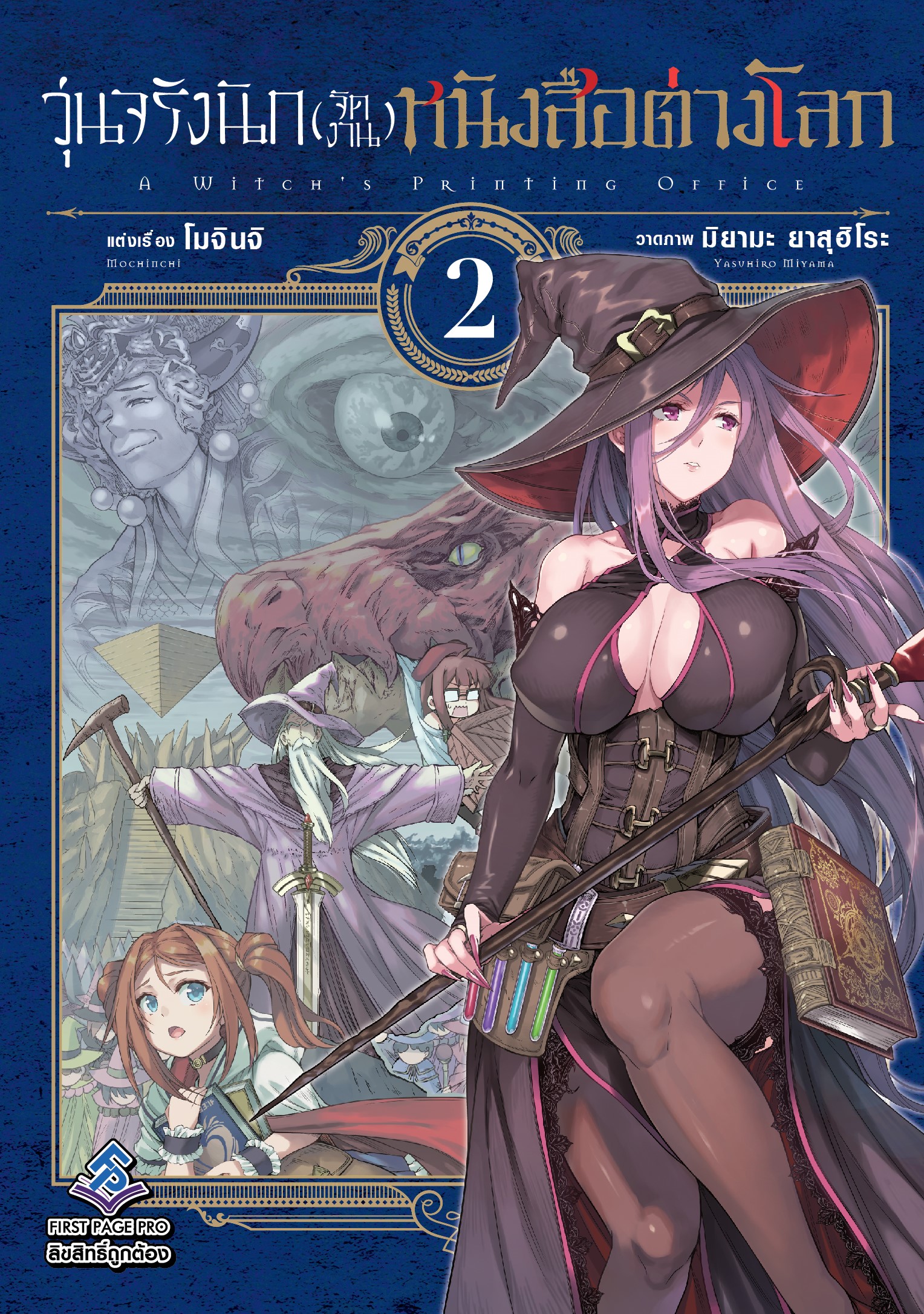 การ์ตูน วุ่นจริงนัก (จัดงาน) หนังสือต่างโลก เล่ม 02