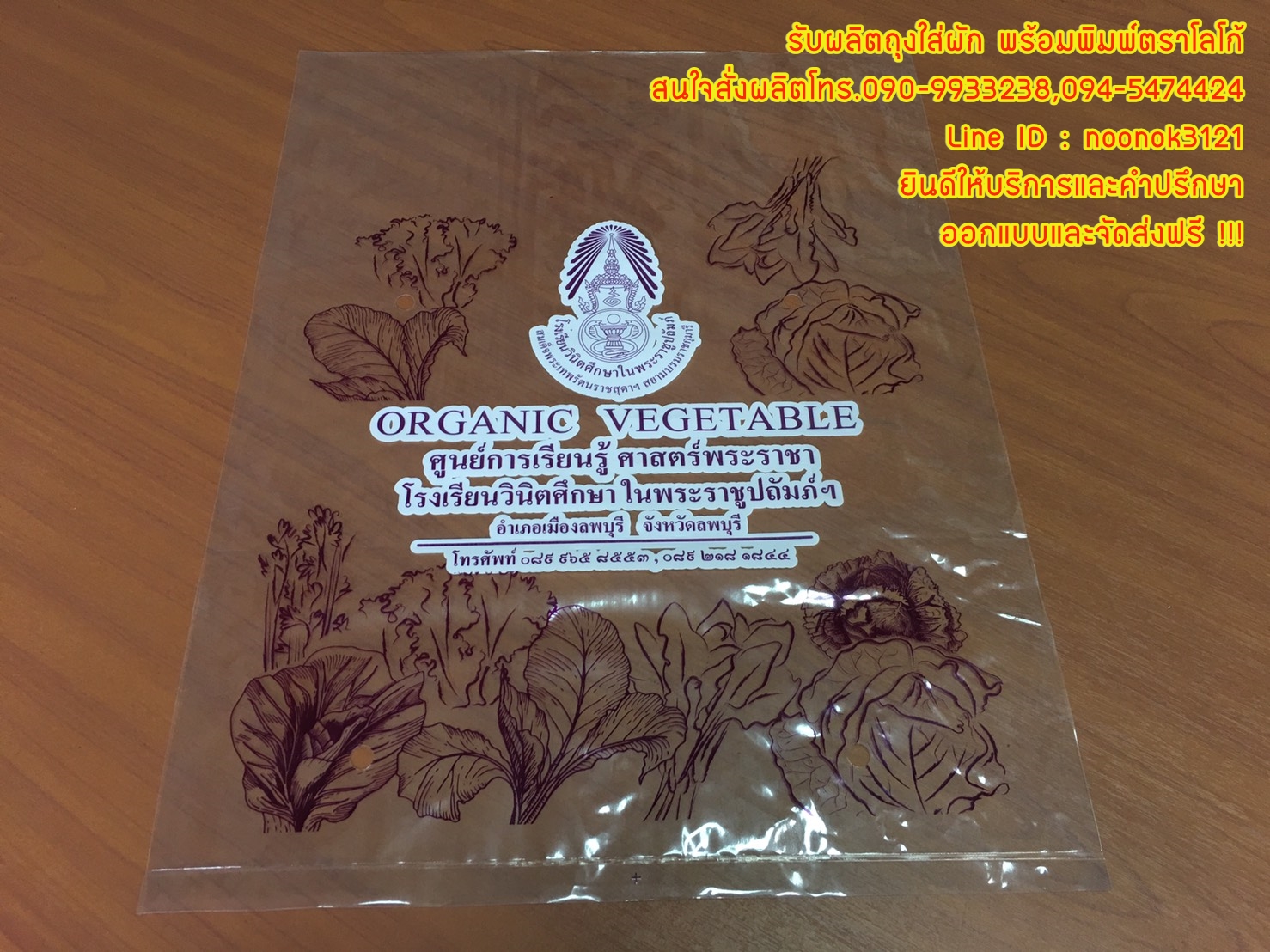 ถุงใส่ผัก