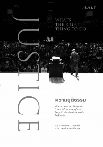 ความยุติธรรม (มีตำหนิ โปรดอ่านรายละเอียด) (Justice: What's the Right Thing to Do?)
