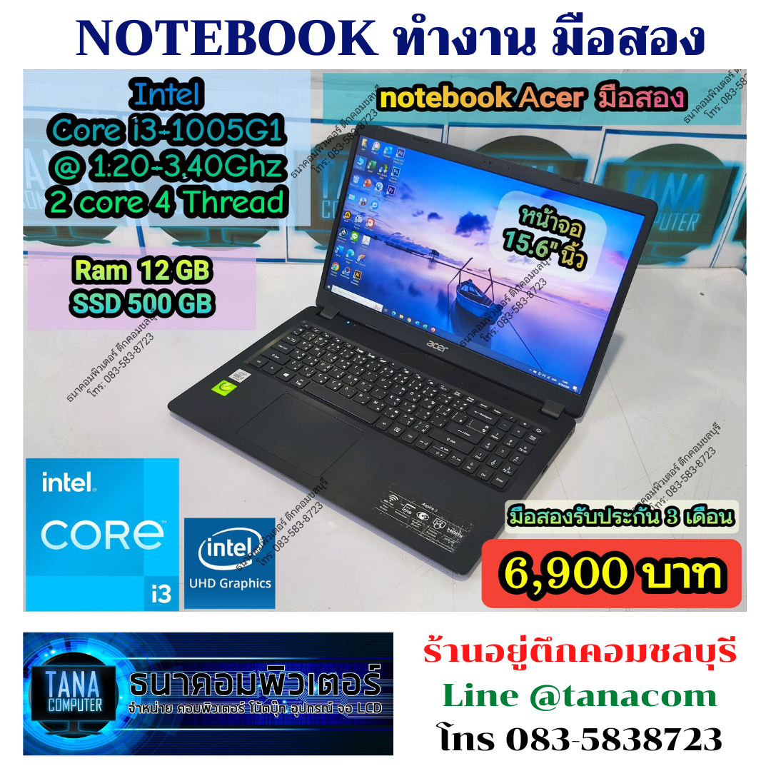 โน๊ตบุคทำงานมือสอง Acer Intel I3-1005G1 Ram12GB SSD500GB