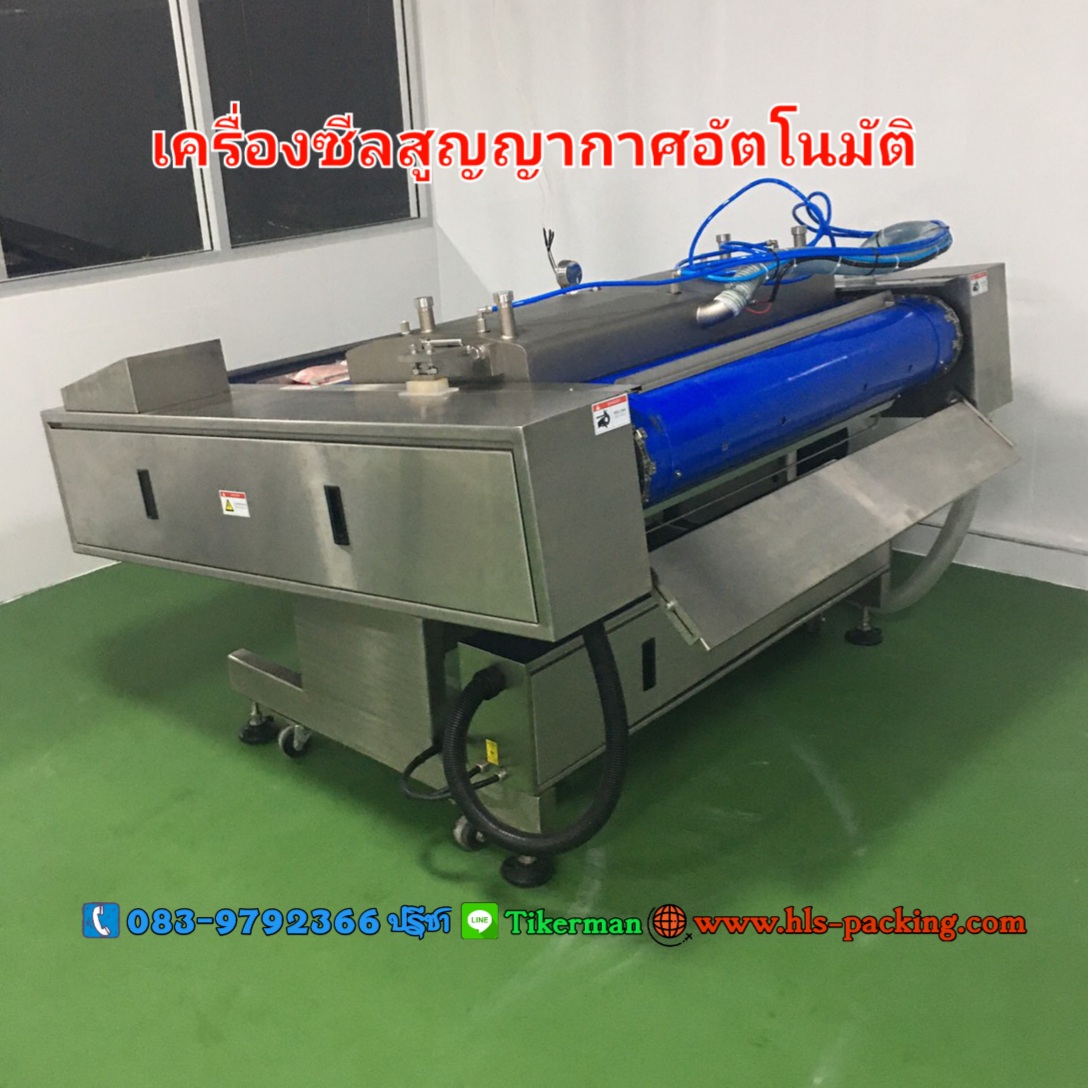 เครื่องซีลสูญญากาศแบบสายพานอัตโนมัติ DZ-1000C