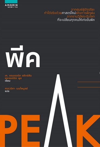 พีค (PEAK)
