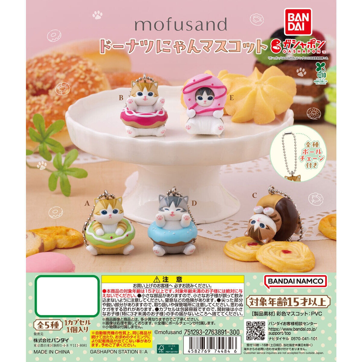 กาชาปองน้องแมว Mofusand Donut Cat Mascot