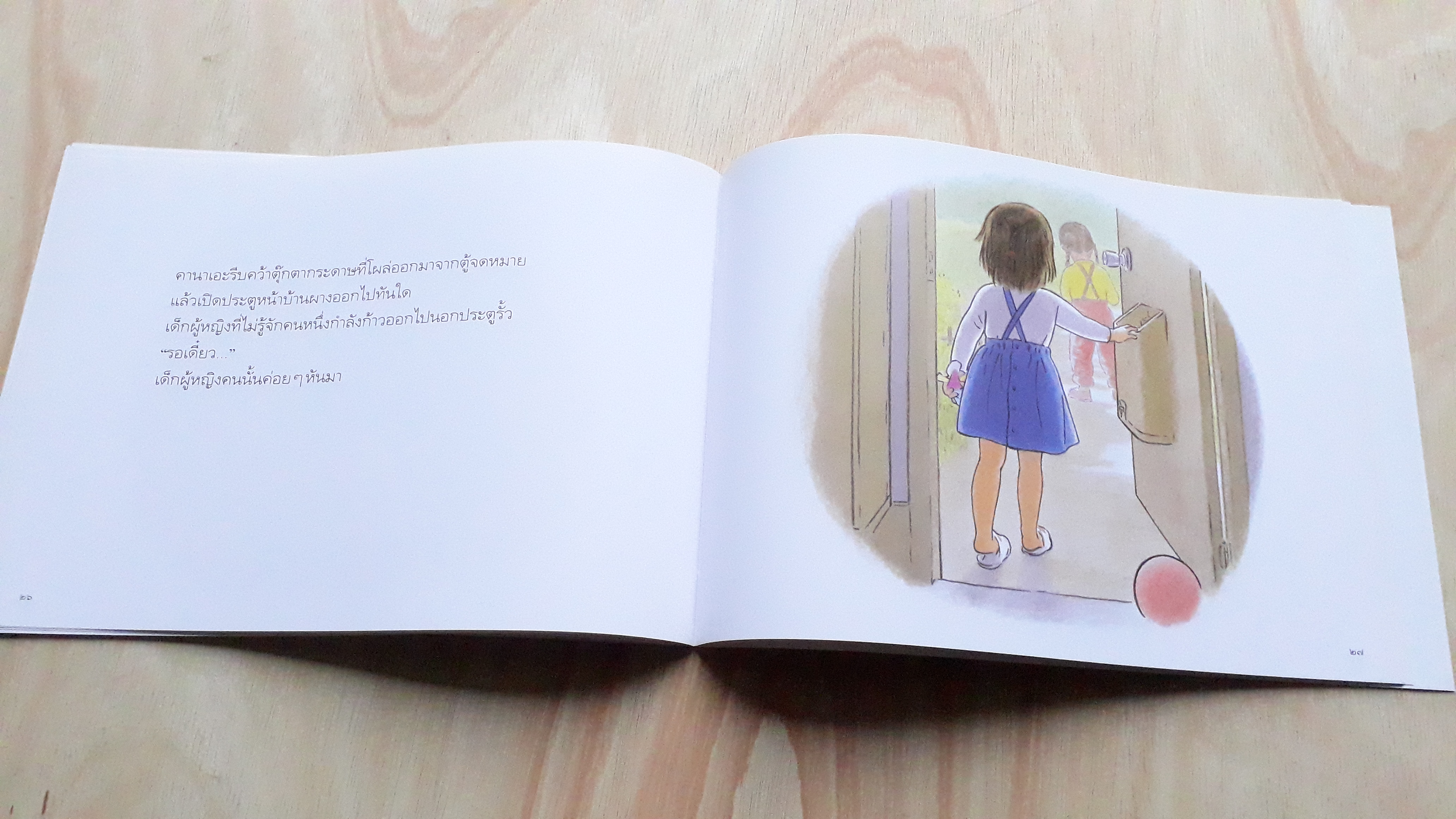 ดอกไม้จากใครเอ่ย (ปกอ่อนสองภาษา)