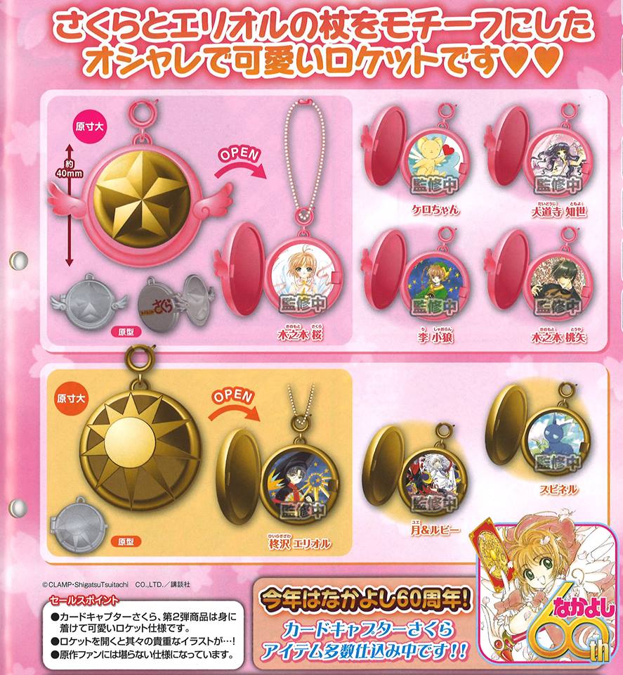 Cardcaptor Sakura Locket Charm Collection