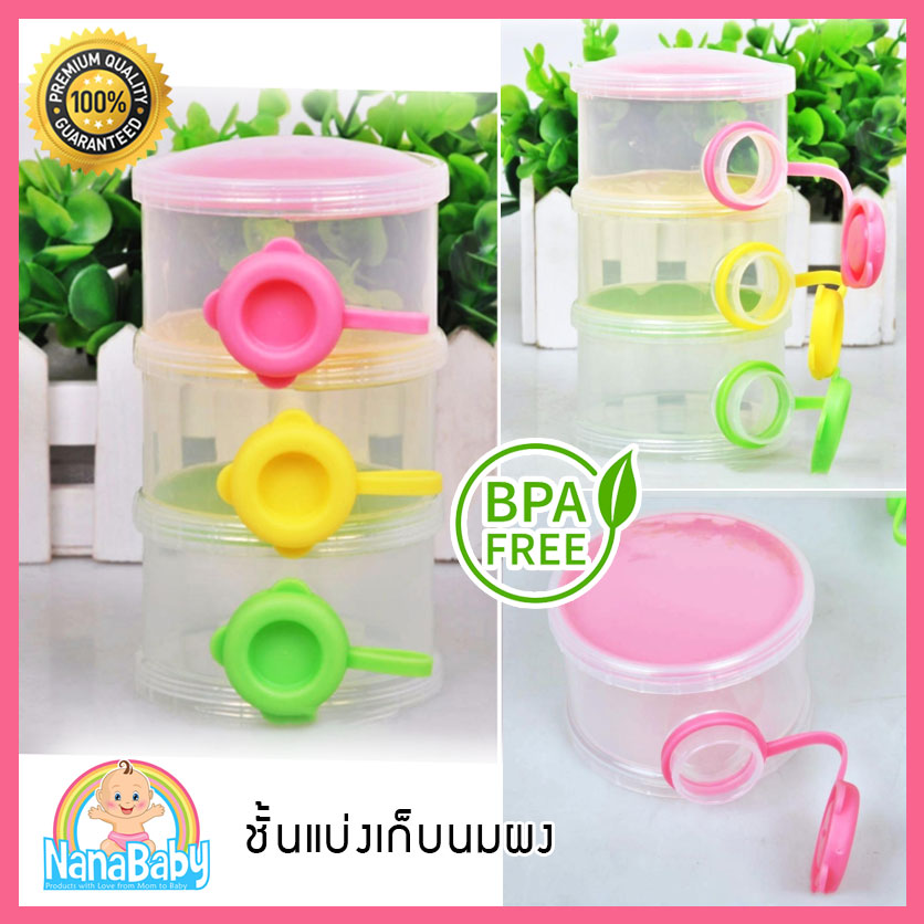 ชั้นแบ่งนมผง BPA-Free รุ่นเปิดข้าง 3 ชั้น หมุนแยกชั้นได้ NanaBaby